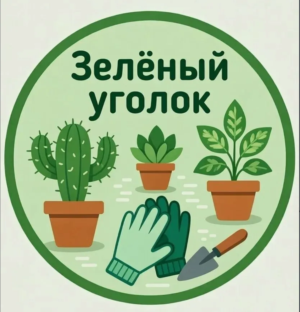 Зеленый мир